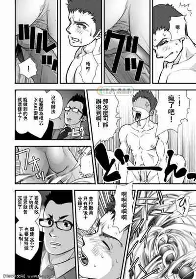 [Pagumiee (Kenta)] Tatakae!+++ (Plus-san)!! 3 [Chinese] [同文城] [Digital]