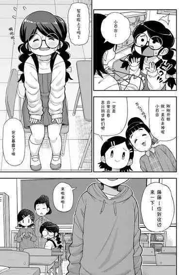 [Leonardo 16sei] Jimi na Yatsu to wa Iwanaide | 别叫我土妹子 (COMIC LO 2022-09) [Chinese] [草草汉化] [Digital]