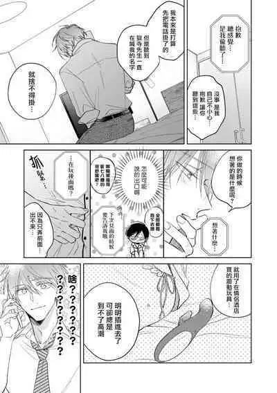 [Arata Licca] Oni Joushi Gokudera-san wa Abakaretai. | 魔鬼上司·狱寺先生想暴露 Ch. 7-12+加笔+13-14 [Chinese] [Digital]