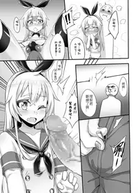 (PF25) [Chihiro Lanting (Shen Yan)] Renai Fuyou Shugi Shimakaze-kun (Kantai Collection -KanColle-) [Chinese]