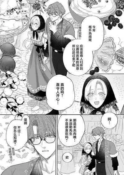 Ai ga Omoi Kishi Koushaku wa, Tsuihou Reijou no Subete o Ubaitsukushitai. | 骑士公爵爱意深重,想要索取放逐千金的一切。 1-15