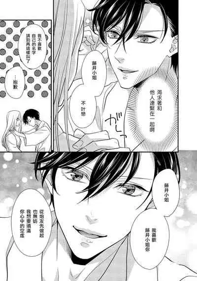 [Aizen Mana] Is It An Invitation For Sexual Intercourse? ~Story of a Carnivorous Narcissist and an Aromantic Woman~ | 你在以做愛為前提邀請我嗎？～肉食系自戀男子與絕對不戀愛的女子～ Ch.1-5 [Chinese] [莉赛特汉化组]