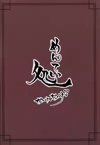 (Kobe Kawasaki Zousen Collection 2) [Menteisho (Menteiyakuna)] Ro-chan ni danke danke (Kantai Collection -KanColle-) [Chinese] [空気系☆漢化]