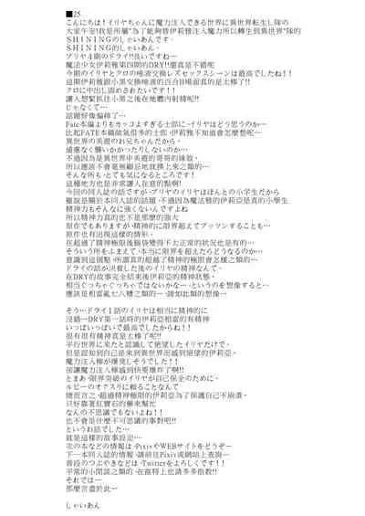 [SHINING (Shaian)] Kusurizuke Ecchi de Illya to Asobo (Fate/kaleid liner Prisma Illya) [Digital]