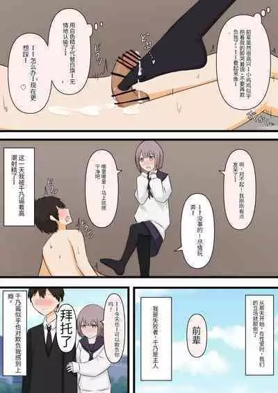 Hikaeme na Kanojo ni Semete Hoshii to Onegai shite Mita