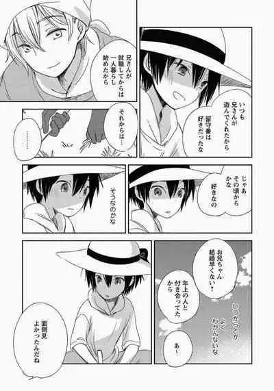 Ichibanboshi no Yukue