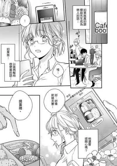 [Shichigatsu Motomi] Sonna Kao shite, Sasotteru? ~Dekiai Shachou to Migawari Omiaikekkon!?~ 1-9| 這種表情，在誘惑我嗎？~溺愛社長和替身相親結婚！？ [Chinese] [拾荒者汉化组]