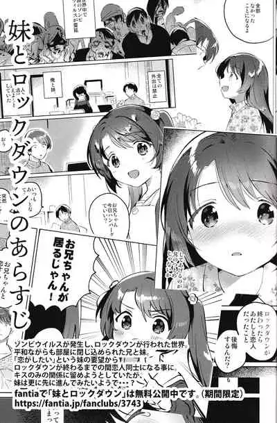 Imouto to Lockdown √heaven