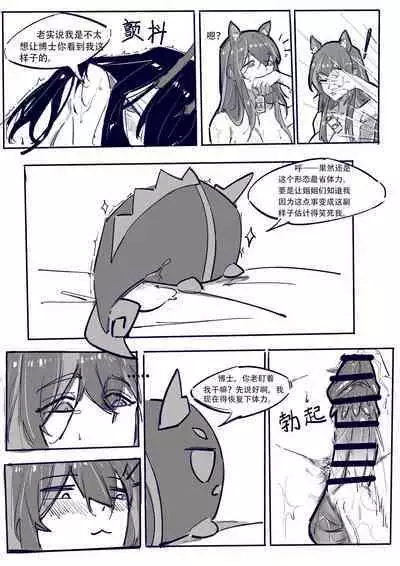 [D仔] Doctor vs Dragon Bubble (Full) | 博士大战龙泡泡 (完整版) (Arknights) [Chinese]