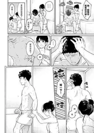 1LDK+JK Ikinari Doukyo? Micchaku!? Hatsu Ecchi!!? | 1LDK+JK 突然間展開同居? 極度貼近!?初體驗!? Ch. 18-41