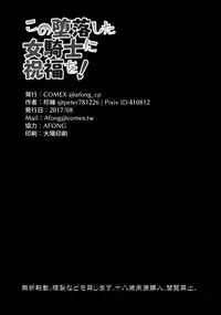 (C92) [COMEX (Zhen Lu)] Kono Daraku Shita Onna Kishi ni Syukufuku o! | God’s Blessings on This Corrupted Female Knight! (Kono Subarashii Sekai ni Syukufuku o!) [English] {darknight}