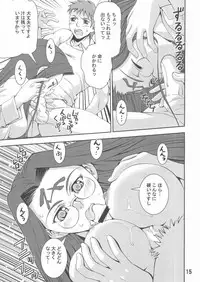 (C67) [KATAMARI-YA (Kanetsuki Masayoshi, Shinama)] Ride or Bend (Fate/Stay Night)