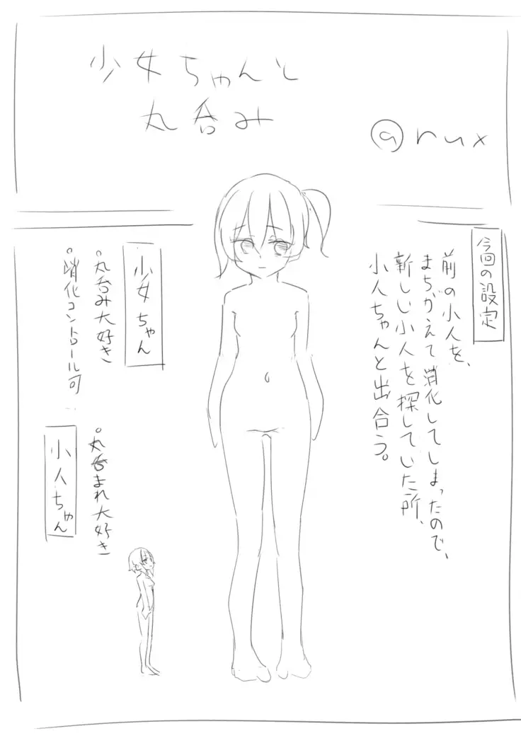 shoujo-chan to marunomi