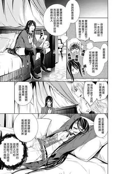 Cinderella ni wa Narimasen! Mob Chara Hime wa Midara na Akuma ni Miirarete | 我才不做灰姑娘!路人公主被淫亂惡魔迷得神魂顛倒 1-5