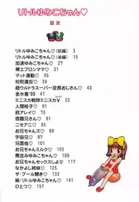 [Machino Henmaru] little yumiko chan