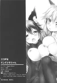 (C93) [Apple Effect (MurasakiO)] Ero Shoujo Gingitsune-chan (Kemono Friends)