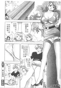 [Tanaka Kouji] Chara-Tac 2 | 調情高手 2 [Chinese]