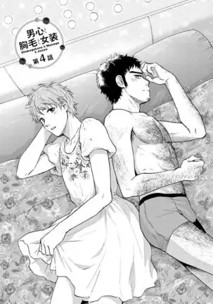 Otokogokoro to Munage to Josou