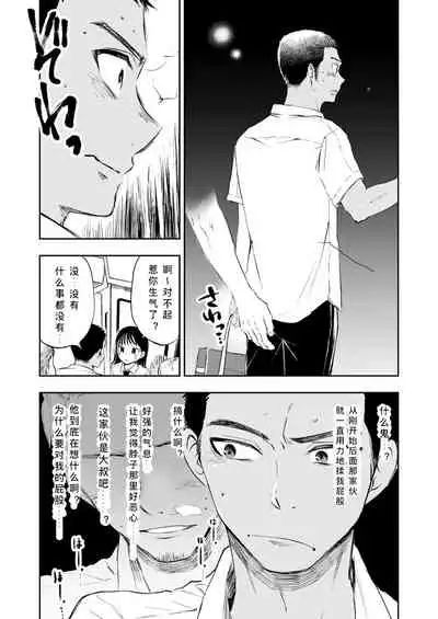 Imouto o Chikan kara Mamoritakatta no ni, Jibun ga Chikan sarechatta Onii-chan no Hanashi.