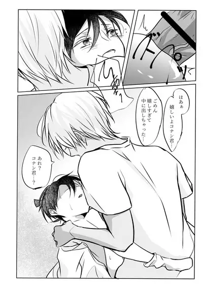 Fushigina Tsutsu to ki ni Naru Kimi.