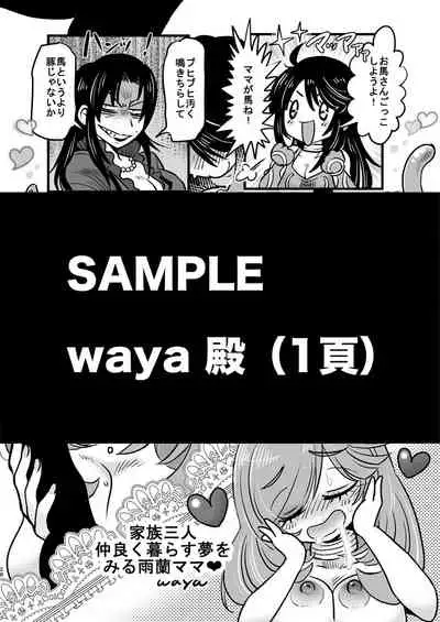 5 wa 16 pe-zi 【 bosi soukan ・ doku haha yuri 】 yuri haha iN ( yuri boin )