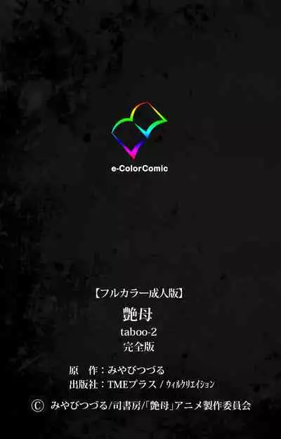 enbo taboo kanzenhan