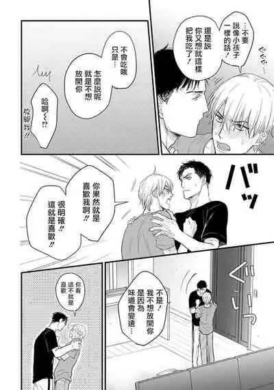 [Yamada Nichoume] Tabetemo Oishiku Arimasen Ch. 1-5 [Chinese] [拾荒者汉化组] [Digital]