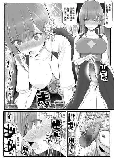 [EsuEsu] Mahou Shoujo VS Inma Seibutsu 15 [Chinese]