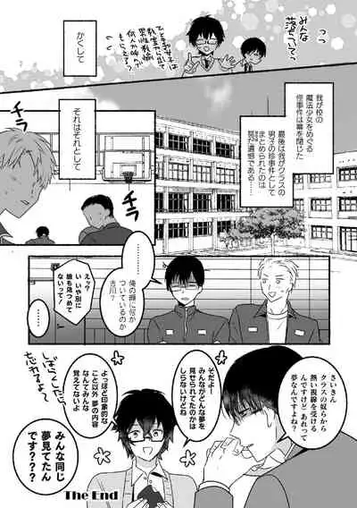 魔法少年♂ミキリン~触手実習~合本版