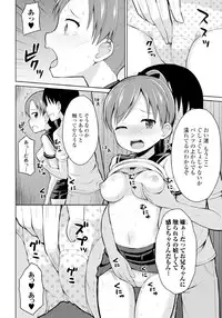 [Youta] Koisuru Oshikko [Digital]