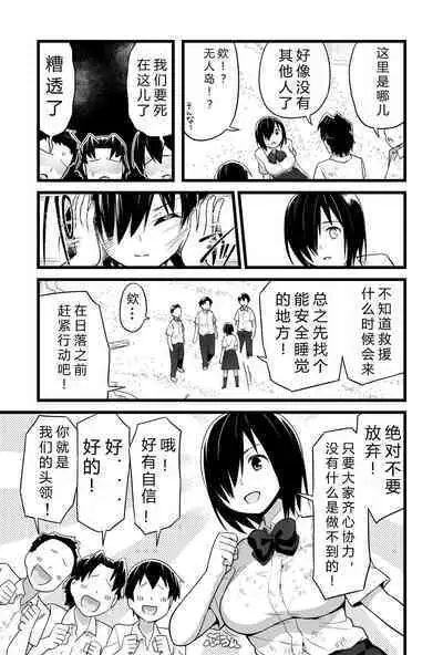 [OTOREKO (Toilet Komoru)] Mujintō de ame-dama o mitsukeru hanashi. Yoshimura-san! Volume. 4 [Chinese] [vex个人机翻] [Digital]