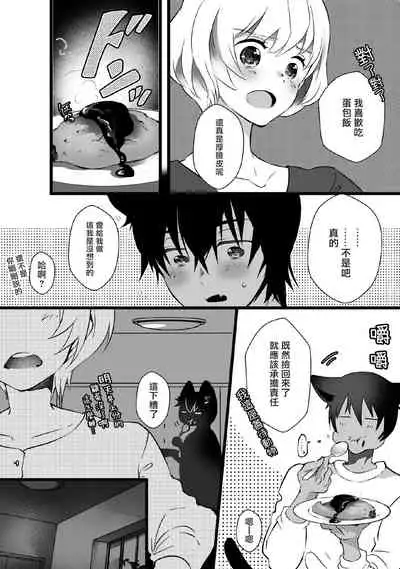 Kuroneko Kareshi〜Hatsujyouki Kemono no Zetsurinn H ni Gocyui!!~ | 黑猫男友~请注意发情期野兽带来的绝顶h!!~ Ch.1-3