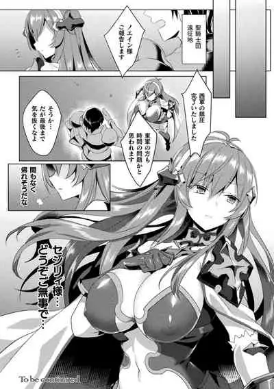 [Koikawa Minoru] Eden's Ritter - Inetsu no Seima Kishi Lucifer Hen THE COMIC Ch. 1-8