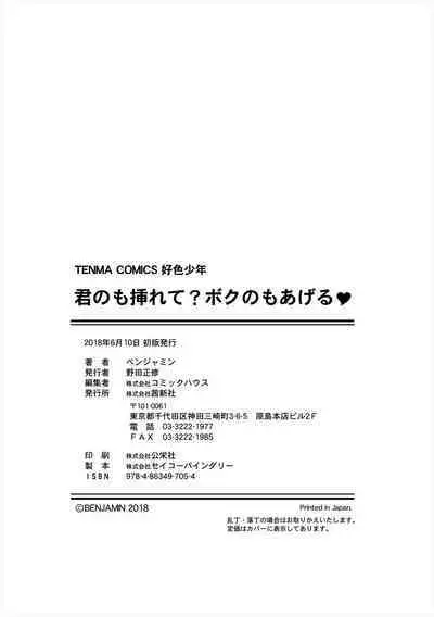 Kiminomo Irete? Bokunomo Ageru