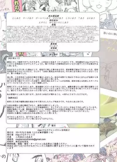 may Kemono Friends Thre Goudoushi 2