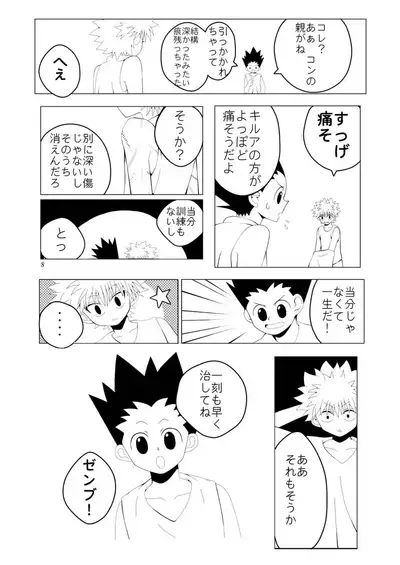 [Kurikomi (Adachi Himiko)] CHU-CHU-CHU (Hunter x Hunter)