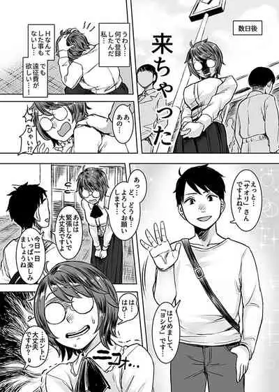 InCha Papakatsu Taiken Kiroku