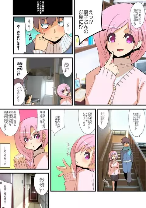 Yarechau! Moshimo Channel