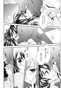 (C86) [Sweet Pea (Ooshima Tomo)] Sakashima no Taiyou ni Sasageru Ai no Uta (Love Live!)