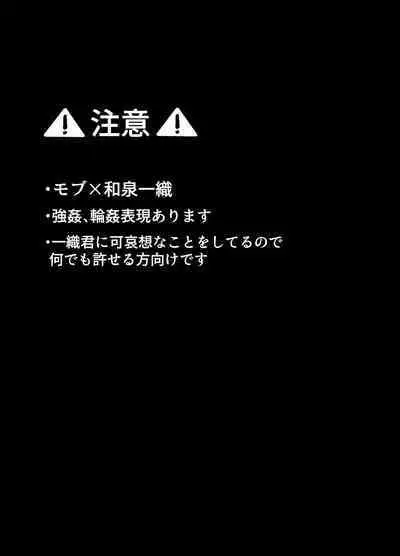 [Ma38] DK Idol Izumi Iori-kun ga Kawaisugite Mesu Ochi Saseta (IDOLiSH7) [Digital]