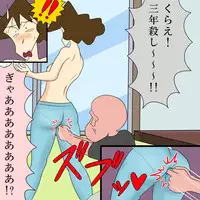 Sodomized by my Father in Law - Reipu-hen and Anaru-hen (Crayon Shin-chan)