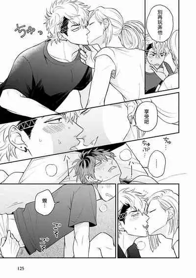 [Katoh Susu] Yabuhebi Koiwazurai | 惹恋上身 [Chinese] [冒险者公会] [Digital]