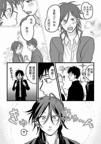 Hetare to Bakatare | 废柴君与笨蛋君 1-5