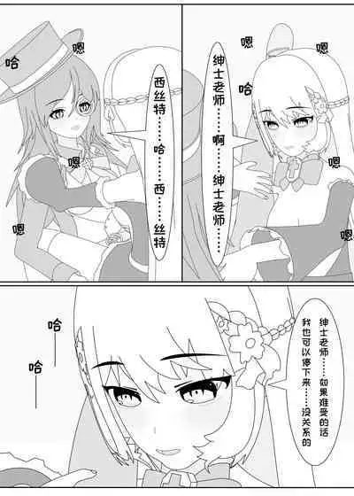 鲸之恋3(西丝特X绅士)