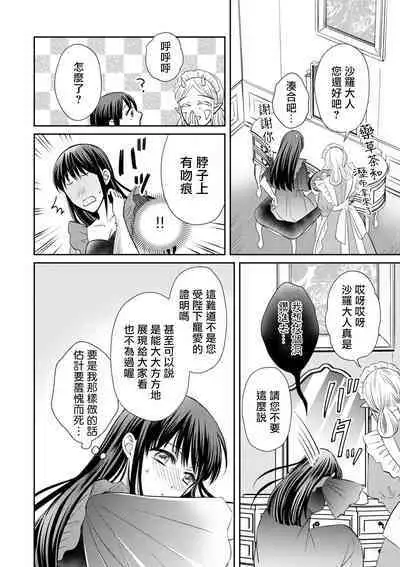 [Wakaya shiro ke-on yuki DUOBRAND. ] Kyōfu no maō heikadattanoni hanayomeki ~yu~u~un ~ ga tomarimasen ~tsu! | 明明是恐怖的魔王大人却对妻子心动不已！1-7 end [Chinese] [莉赛特汉化组]