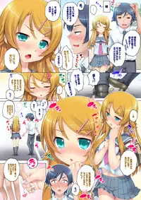 (C79) [Studio★ParM (Kotobuki Utage)] Kuroneko to Kirino to... Soshite Ore (Ore no Imouto ga Konna ni Kawaii Wake ga nai)
