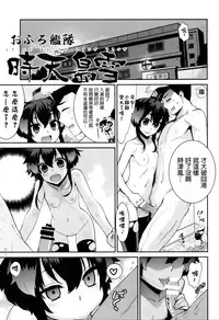 (C87) [Yaya Hinata-ya (Yaya Hinata)] Ofuro Kantai San TokiAmaShimaYuki + Hatsu (Kantai Collection -KanColle-) [Chinese] [Dirt+天幕危机两个人汉化]