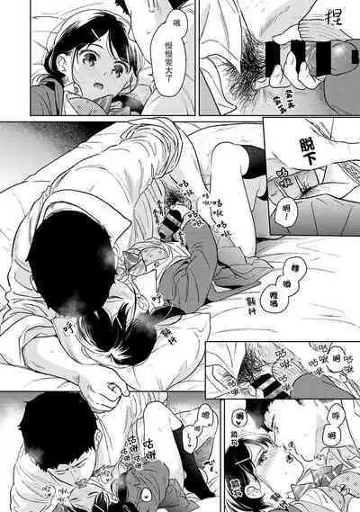 1LDK+JK Ikinari Doukyo? Micchaku!? Hatsu Ecchi!!? | 1LDK+JK 突然間展開同居? 極度貼近!?初體驗!? Ch. 18-41