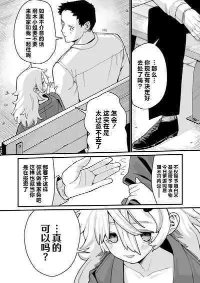 Osewa ni Narimasu! | 就由我来照顾你吧!