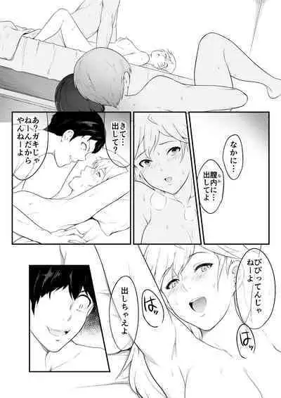 Hoshikunaru Futago no Itoko final netorare rankou Hen